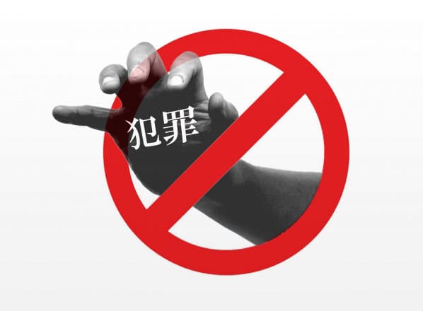 防犯対策